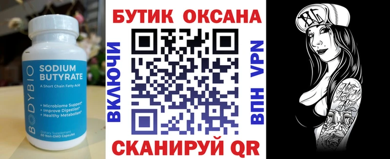 Бутират оксана  mega ссылка  Островной 